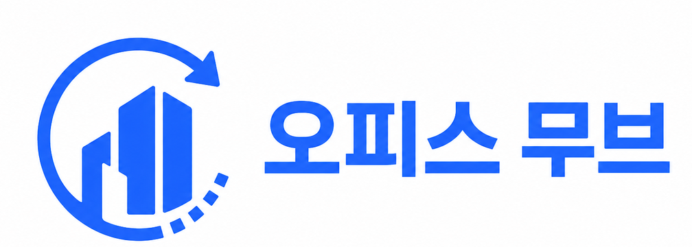 오피스무브